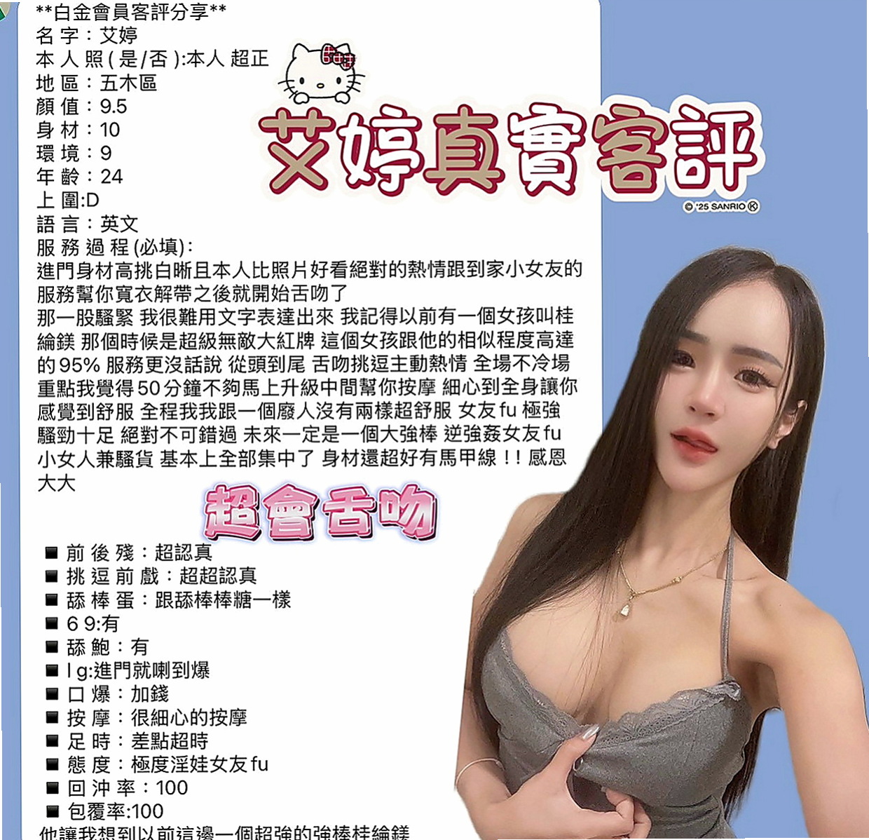 雲林好茶：子魚 |匯豐銀行櫃姐|170cm|47kg|C杯|21y|