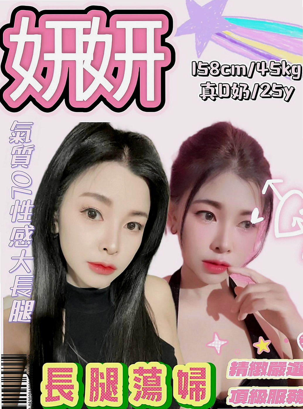 台中定點茶|外賣茶：喬夕 |時尚夜店妹|165cm|44kg/|E杯|19y|